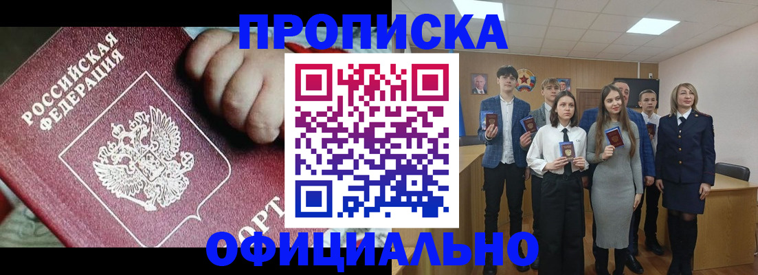 прописка в квартире в Алапаевске